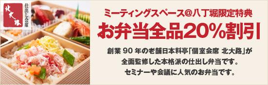 ミーティングスペース八丁堀