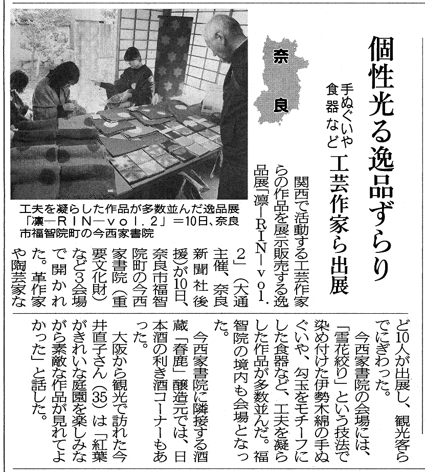 奈良新聞