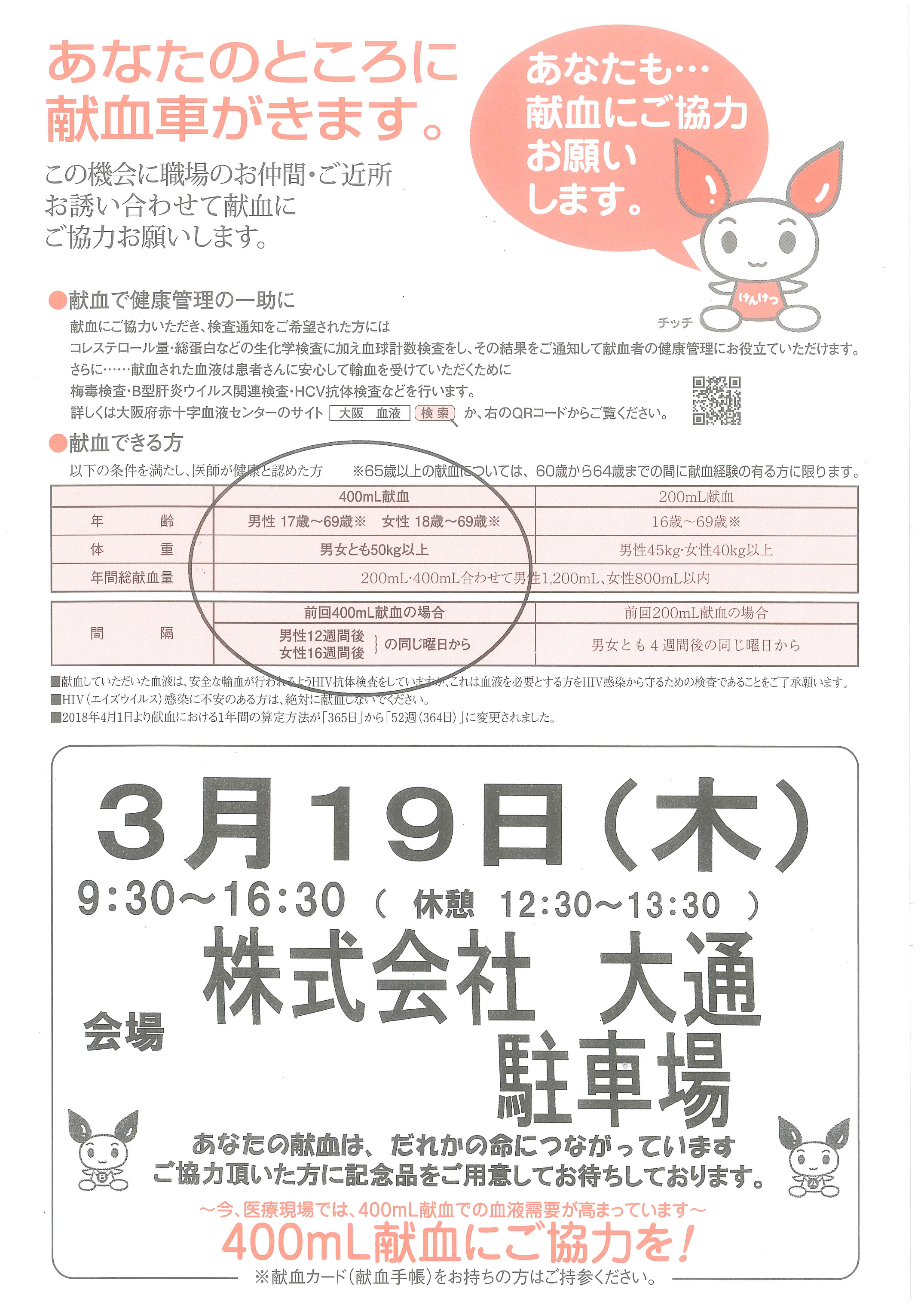 献血のおしらせ 株式会社大通 献血のおしらせ 株式会社大通