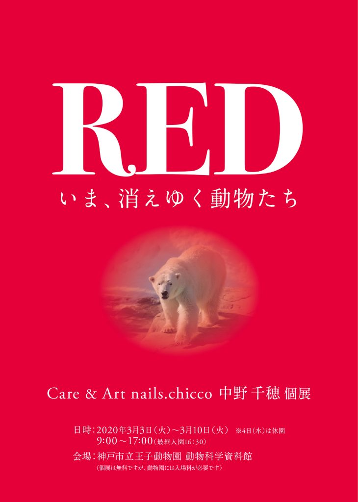 Red いま 消えゆく動物たち 株式会社大通 Red いま 消えゆく動物たち 株式会社大通